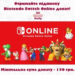 Річна підписка Nintendo Switch Online за донат на ППО