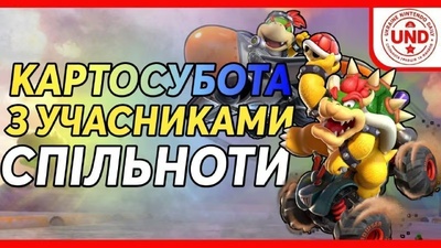 Картосубота сьогодні о 20:00: приєднуйтесь до спільної гри!