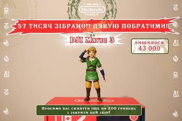UA Nintendo Family закликає підтримати благодійний збір для ЗСУ