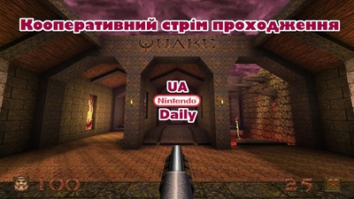 Проходження першого сценарію Quake на важкому рівні складності