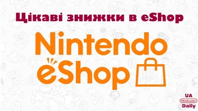 Великі знижки до Чорної п'ятниці в Nintendo eShop
