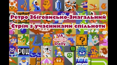 Турнір у ретро-ігри на Nintendo Switch Online: приєднуйтесь до змагань