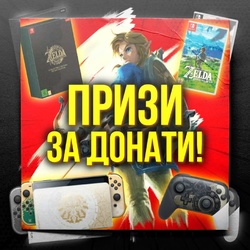 Розіграш мега-набору The Legend of Zelda за донат для 47-ї бригади