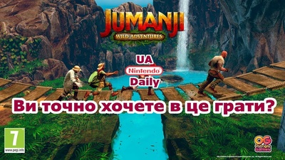 Чи варта Jumanji: Wild Adventures ваших грошей? Дивимось завтра о 19:00