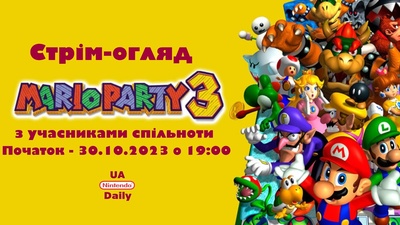 Спільна гра в Mario Party 3 з учасниками спільноти