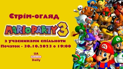 Граємо у Mario Party 3 разом із нашою спільнотою