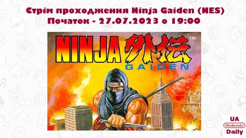 Трансляція Ninja Gaiden: проходження однієї з найскладніших 8-бітних ігор