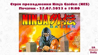 Трансляція Ninja Gaiden: проходження однієї з найскладніших 8-бітних ігор