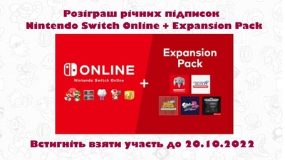 Розіграш 5 річних підписок Nintendo Switch Online + Expansion Pack
