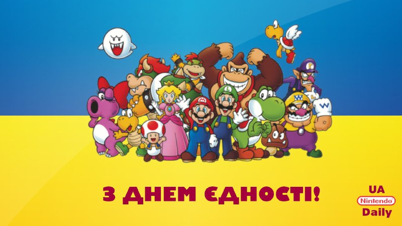 Вітання з Днем єдності України