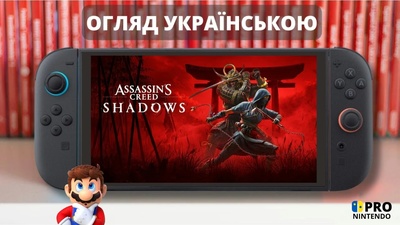 Як виглядає Assassin’s Creed на Nintendo Switch 2: огляд