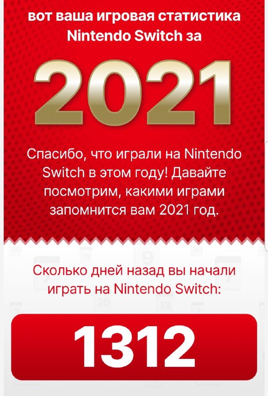 Nintendo почала розсилати річну статистику для гравців Switch