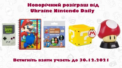 Новорічний конкурс від Ukraine Nintendo Daily: вигравайте тематичні призи