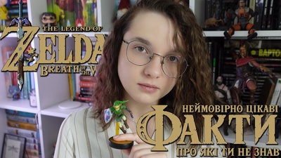 Цікаві факти про The Legend of Zelda: Breath of the Wild від Nikattica