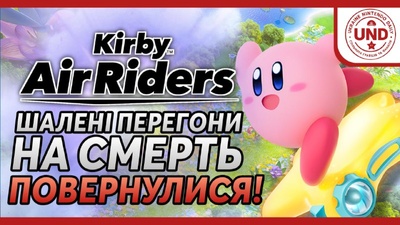 Огляд Kirby Air Riders для Nintendo Switch 2: механіки та враження