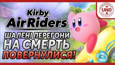 Огляд Kirby Air Riders для Nintendo Switch 2: механіки та враження