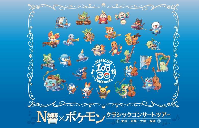 Концерти Pokémon Classic: симфонічний оркестр NHK розкрив деталі ювілейного туру