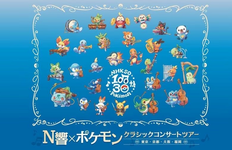 Концерти Pokémon Classic: симфонічний оркестр NHK розкрив деталі ювілейного туру