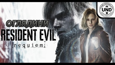 Оглядини Resident Evil: стрім сьогодні о 19:30