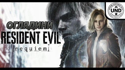 Оглядини Resident Evil: стрім сьогодні о 19:30