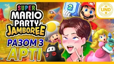 Вечірка в Super Mario Party Jamboree: граємо разом о 19:30