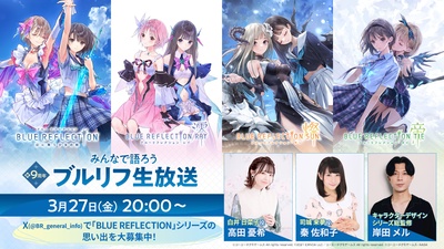 Стрім до 9-річчя серії Blue Reflection відбудеться 27 березня