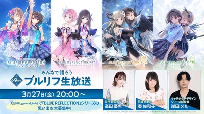 Стрім до 9-річчя серії Blue Reflection відбудеться 27 березня