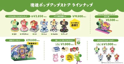 Katamari Damacy святкує 22-річчя: Bandai Namco представила масштабну лінійку мерчу