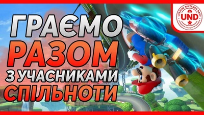 Вечірня спільна гра в Mario Kart 8 Deluxe: приєднуйтесь о 19:30