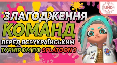 Злагодження команд перед Всеукраїнським Турніром по Splatoon 3