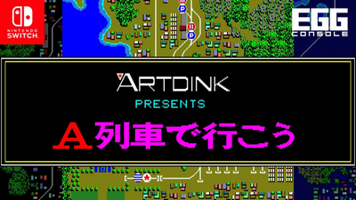 EGGCONSOLE Take the A-Train PC-8801 вийшла на Nintendo Switch