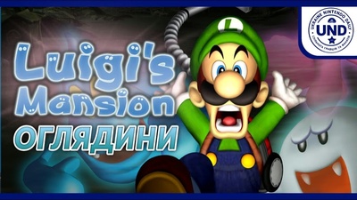 Дивимось Luigi's Mansion: початок пригод Луїджі о 19:30