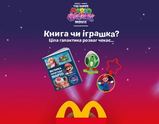 Іграшки Супер Маріо Галактика вже в українських ресторанах Mc'Donalds