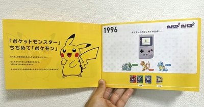 Nintendo випустила в Японії безкоштовний буклет про історію Pokémon