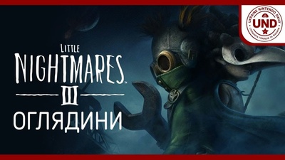 Оцінюємо Little Nightmares III: чи справді гра вийшла посередньою?