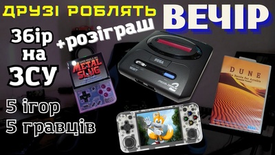 Благодійний стрім з RetroUA: збір на ЗСУ та ретро-ігри