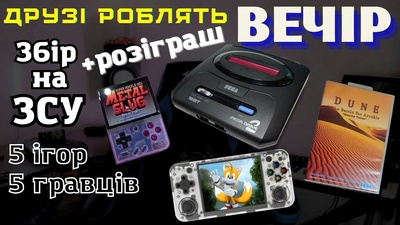 Благодійний стрім з RetroUA: збір на ЗСУ та ретро-ігри