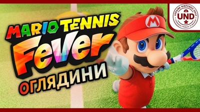 Огляд нової гри серії Mario Tennis: чи варта вона уваги?