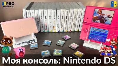 Огляд Nintendo DS від дружнього каналу ProНінтендоUA