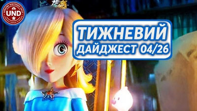 ​ Тижневий Дайджест 04/26