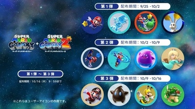 Нові іконки Super Mario Galaxy для підписників Nintendo Switch Online