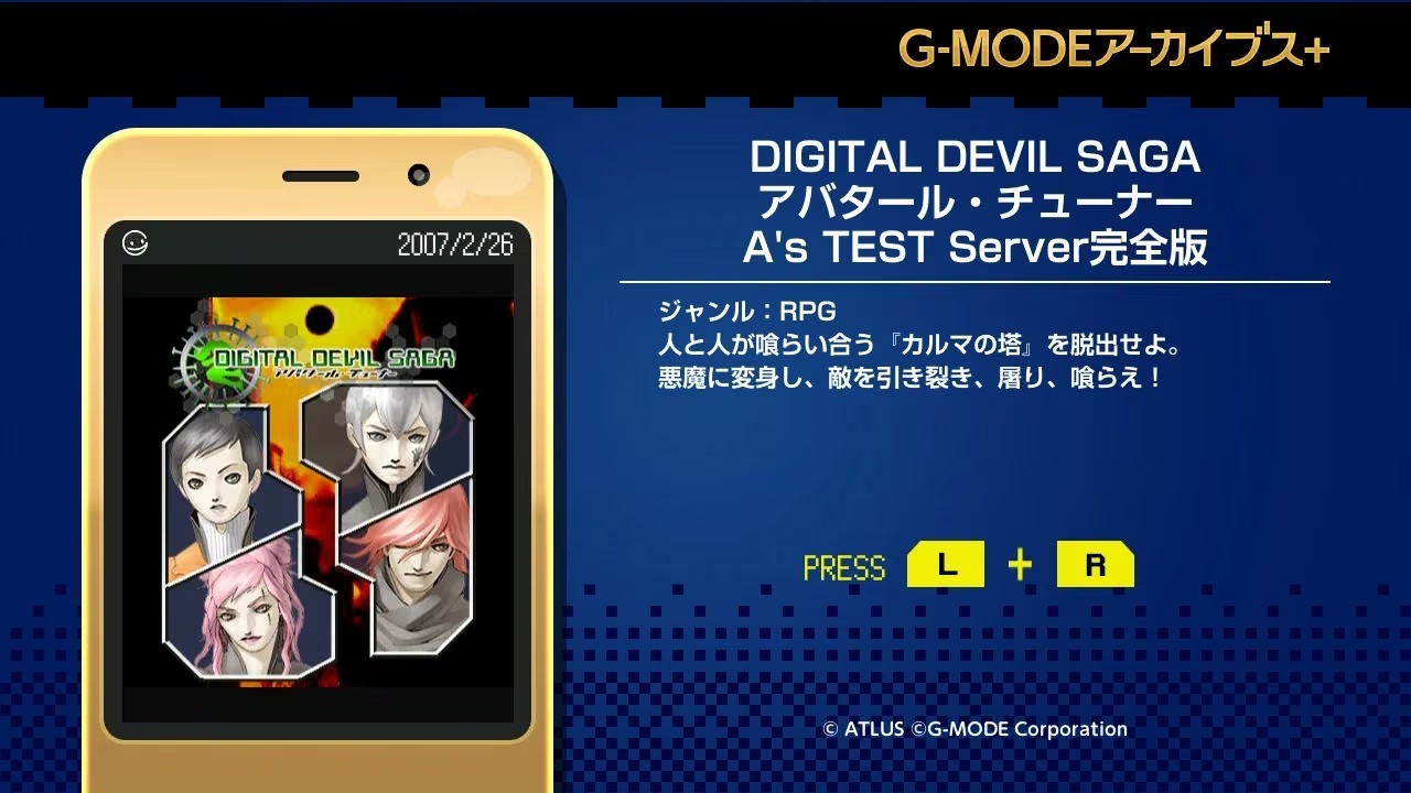 Digital Devil Saga: Avatar Tuner: A’s TEST Server вийшла на Nintendo Switch