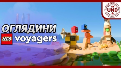 Стрім Lego Voyagers на Nintendo Switch: оцінюємо новинку разом