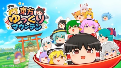 BeXide анонсувала 3D-пазл Touhou Yukkuri Mountain для Switch 2, Switch та ПК